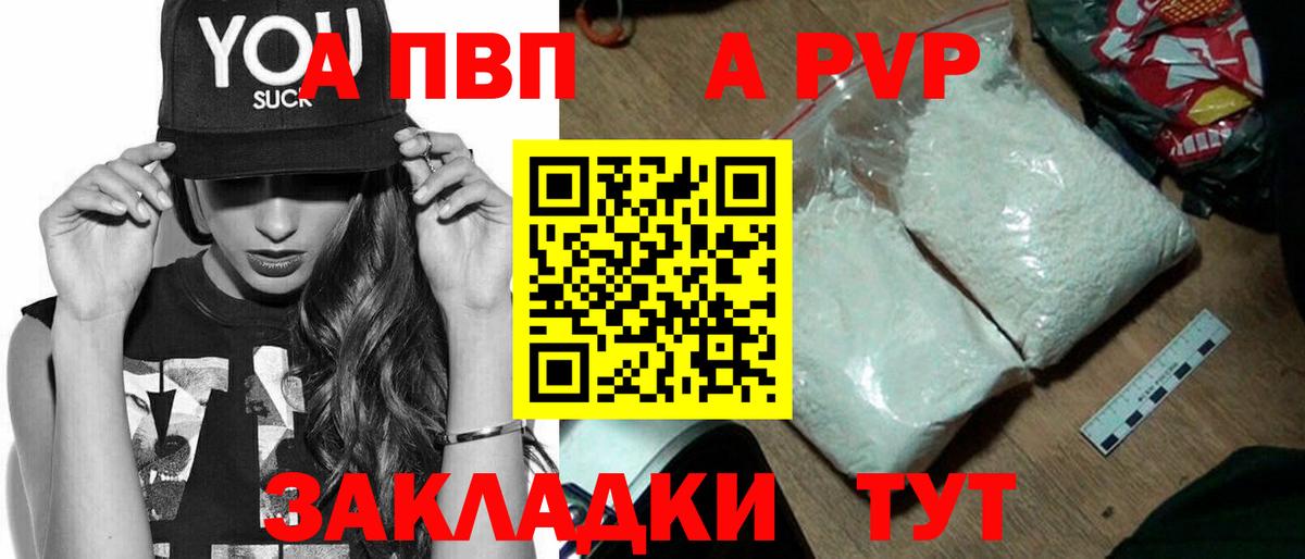 А ПВП кристаллы  Вход с VPN  A PVP СК  Губкин  APVP VHQ 
