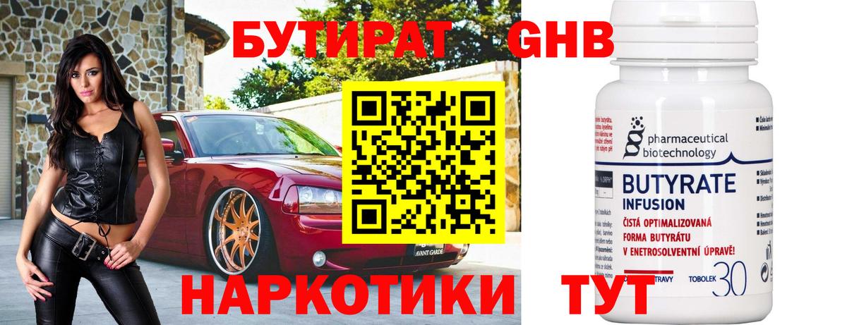 БУТИРАТ  Вход с VPN  Губкин  БУТИРАТ GHB 