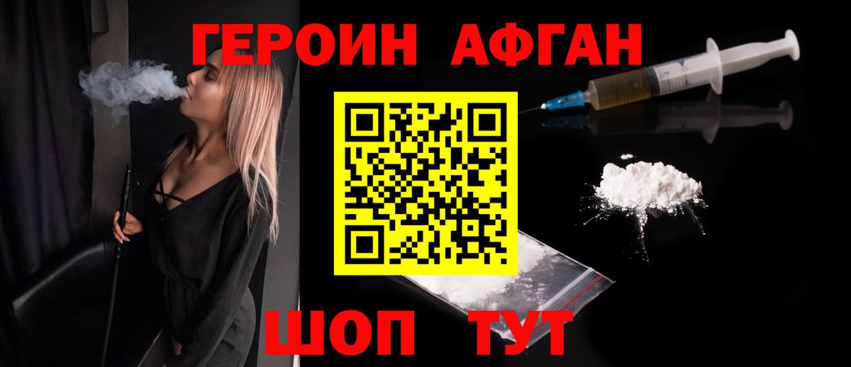 Героин белый Губкин