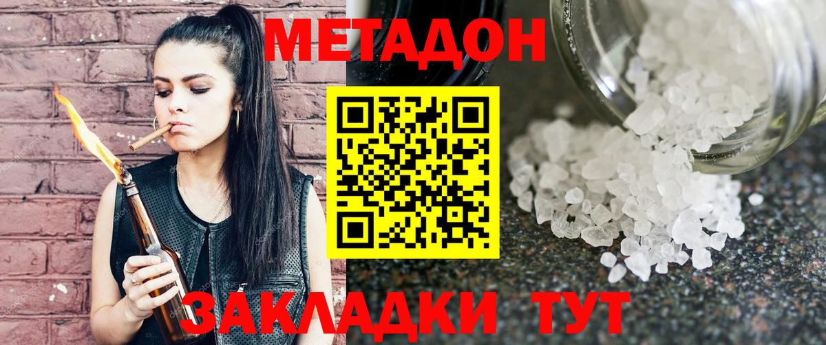 Губкин  МЕТАДОН кристалл  Вход с VPN  МЕТАДОН белоснежный 